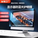 32适用苹果imac24寸隔离挡板监控 护眼屏幕膜21.5寸27台式 保护屏2023款 电脑防蓝光保护膜24寸笔记本显示器挂式