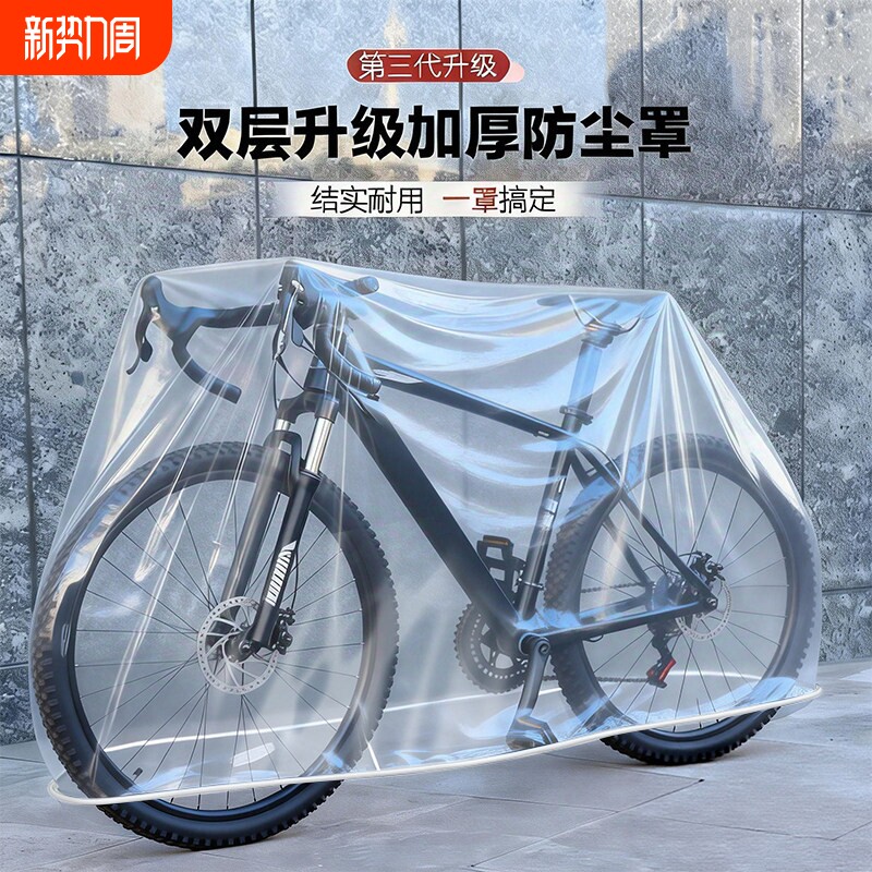 自行车雨罩通用加厚一次性防尘防雨单车山地车车衣遮雨防晒保护套