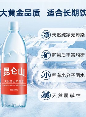 26年昆仑山天然雪山矿泉水弱碱性含高端雪山水整箱瓶装农夫饮料