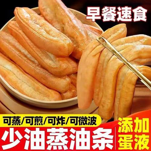 蒸油条半成品早餐家用速食微波空气炸锅食材夜宵零食蒸着吃HX
