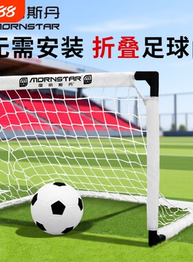 儿童足球门家用室内折叠便携式户外门框足球训练娱乐小球门互动