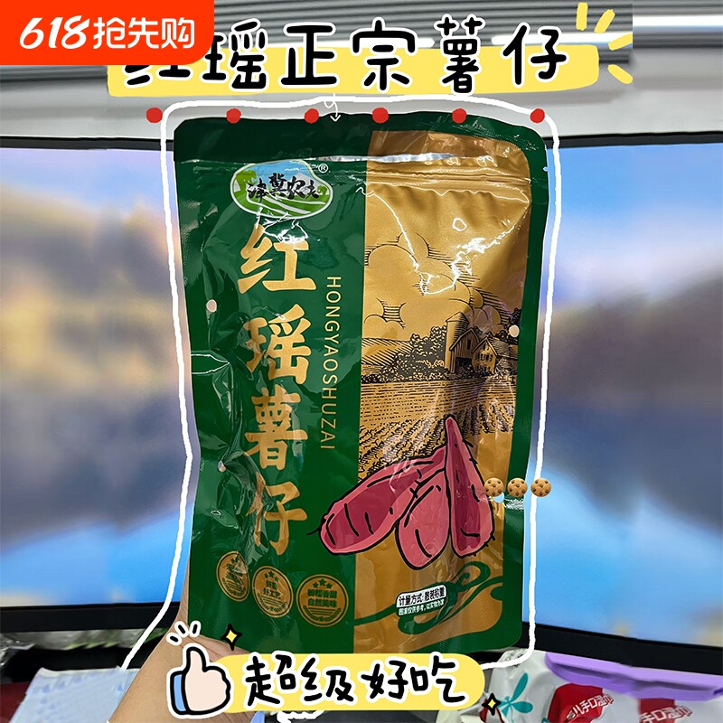 水晶薯仔番薯地瓜干香甜独立包装办公室解馋糖果休闲小零食特产