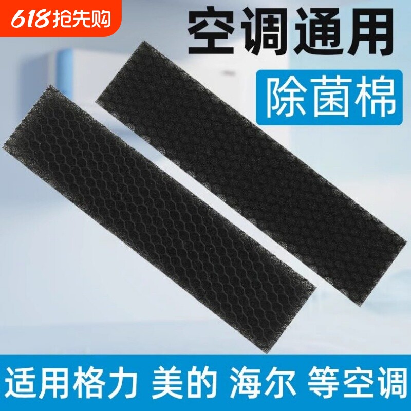 空调过滤网除菌棉适用美的格力海尔空调过滤棉滤芯防尘防甲醛黑棉