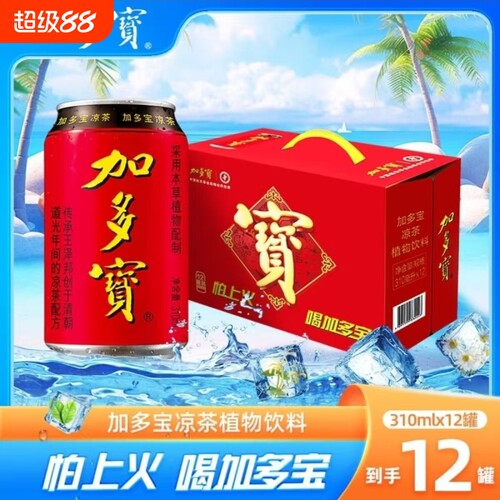 红罐加多宝凉茶310ml*12罐礼盒装植物饮料团购送礼佳品解辣解腻