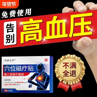 降压贴高血压舒张稳平压头疼晕胸闷气短调理神器专用穴位磁疗贴