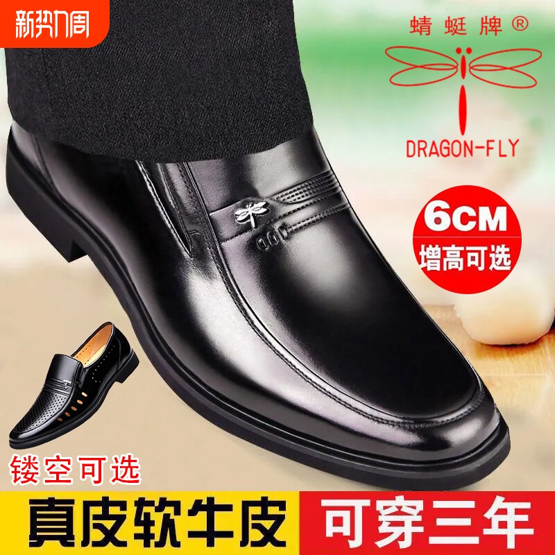 蜻蜓牌春季皮鞋男真皮商务正装爸爸鞋软底中年男士休闲牛皮舒适