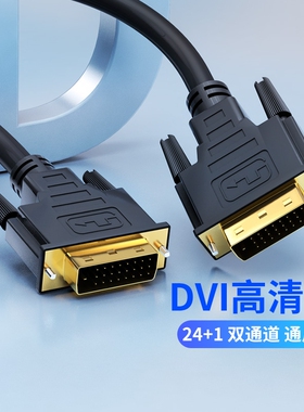 DVI连接线电脑显示器台式主机高清显示屏视频线24+1显卡接口2K4K