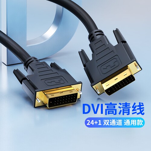 dvi高清转换线Tengfei