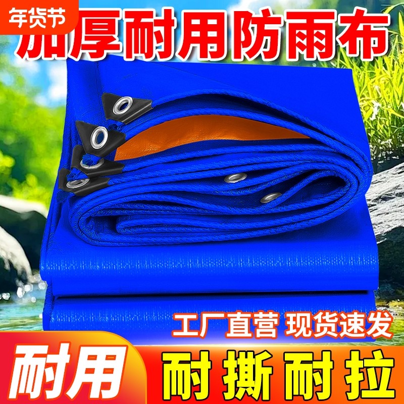 加厚防水布防雨布防晒隔热篷布户外遮阳布遮雨布帆布苫布油布蓬布,居家日用,防雨布,淘宝优惠券,粉丝福利购,淘宝优惠卷