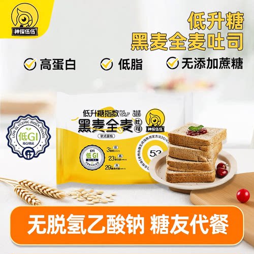 神探伍伍低gi全麦黑麦吐司