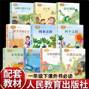 一年级阅读课外书必读书课外同步阅读单下册阅读文具 树和喜鹊推开窗子看见你一起念童谣我有友情要出租 家小刺猬理发注音版