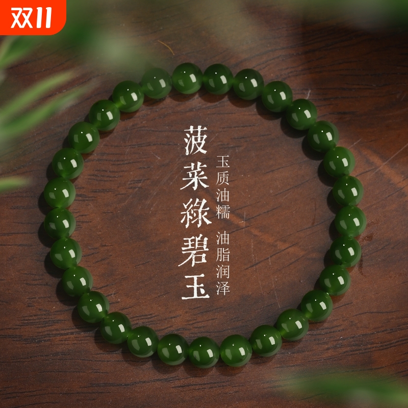 天然和田玉菠菜绿碧玉手串素圈手链女夏珠子串珠玉石男情侣