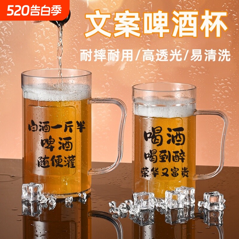 大号扎啤杯亚克力啤酒杯创意塑料防摔商用大容量食品级文案耐高温