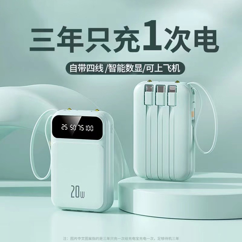 3C认证正品迷你20000毫安超大容量充电宝自带线超薄小巧便携移