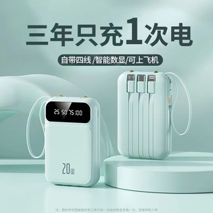 3C认证正品 迷你20000毫安超大容量充电宝自带线超薄小巧便携移动电源快充适用华为苹果专用可携带上飞机小型