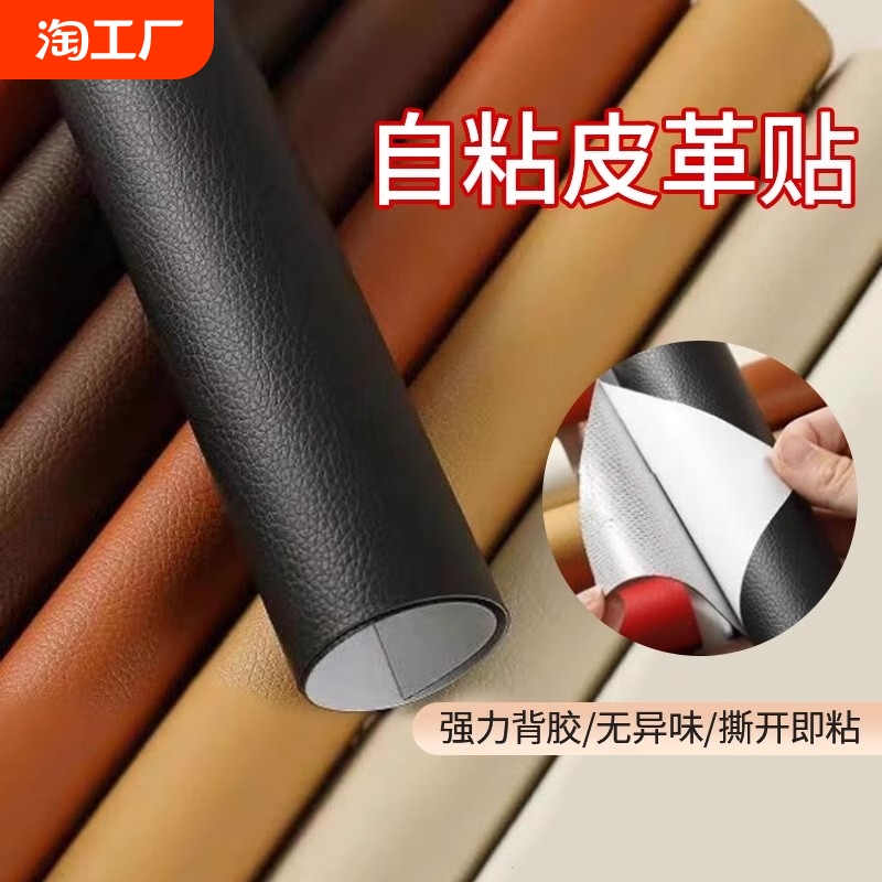 皮革修补贴自粘软皮座椅沙发补丁贴面料床头软包修复贴翻新真皮