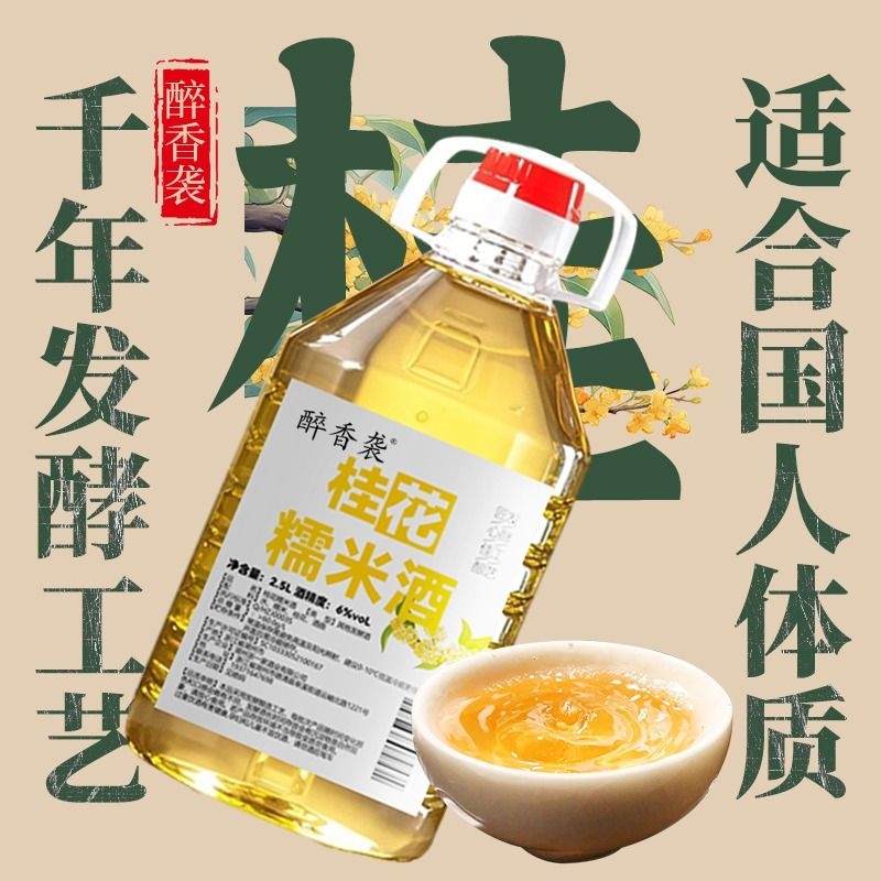 正宗桂花酒糯米酒微醺小甜酒低度传统酿造醇香酒酿精酿月子酒