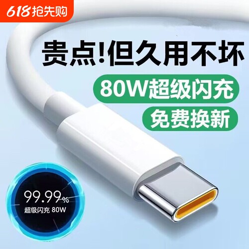 120W超级快充8A数据线