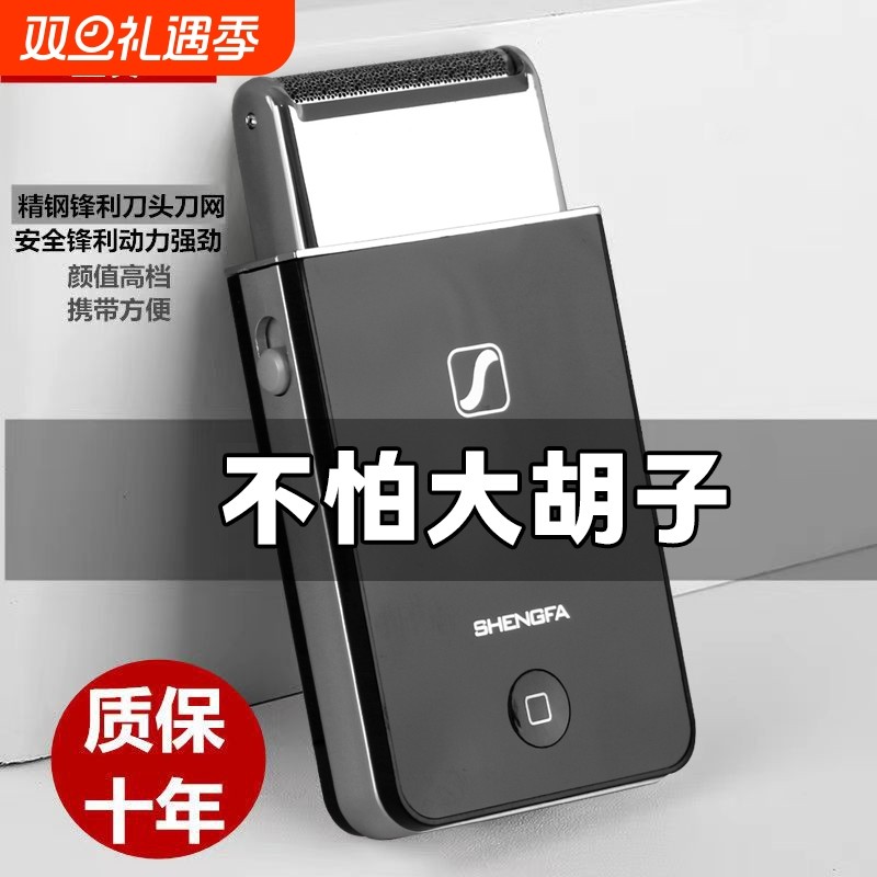 盛发电动往复式剃须刀刮胡刀男士便携超薄官方旗舰店正品大功率
