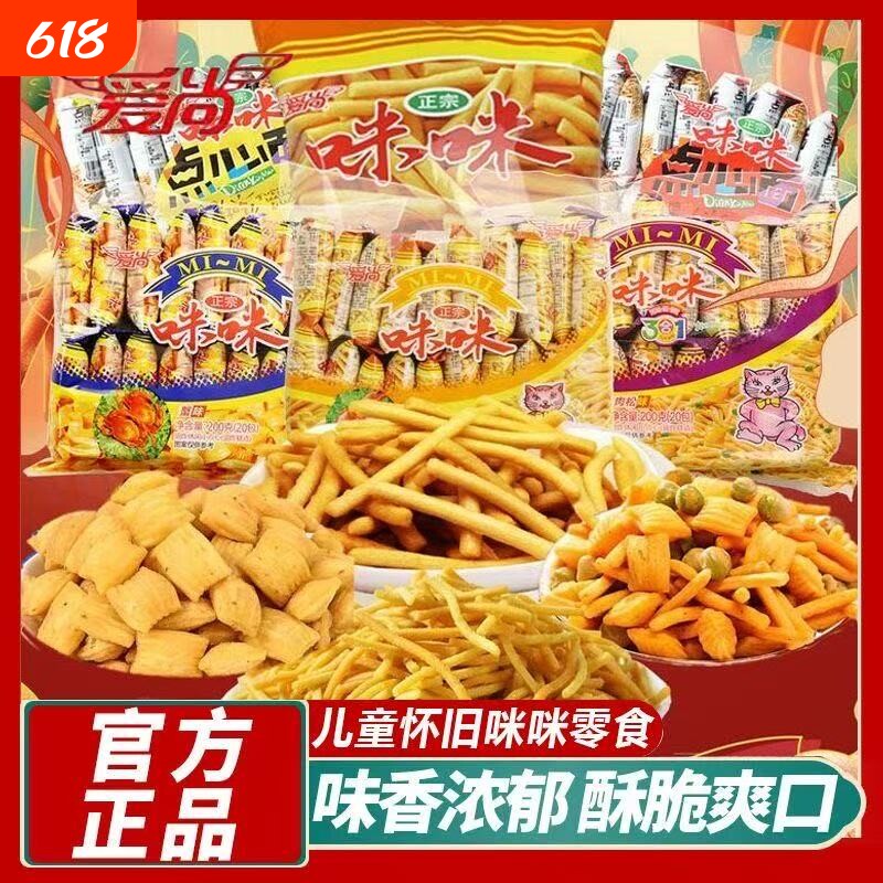 【新口味】爱尚咪咪虾味蟹粒大礼包网红怀旧休闲怀旧零食小吃