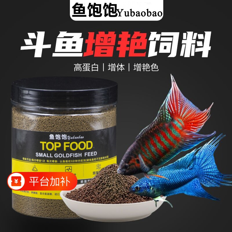 斗鱼饲料高蛋白颗粒高蛋白鱼粮热带鱼上浮专用鱼食小型鱼普叉鱼料