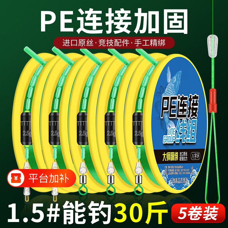 pe线组钓鱼线套装全套正品成品台钓进口主线渔具用品大全子线原丝