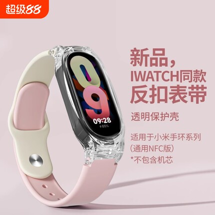 适用小米手环8表带7新款65硅胶4智能3运动手环9替换腕带通用nfc版配件八七六五四三代男女生透明保护壳膜夏天
