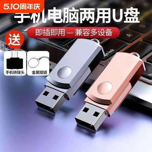 正品u盘512G旋转高速3.0大容量256g手机电脑两用128g金属车载32GB