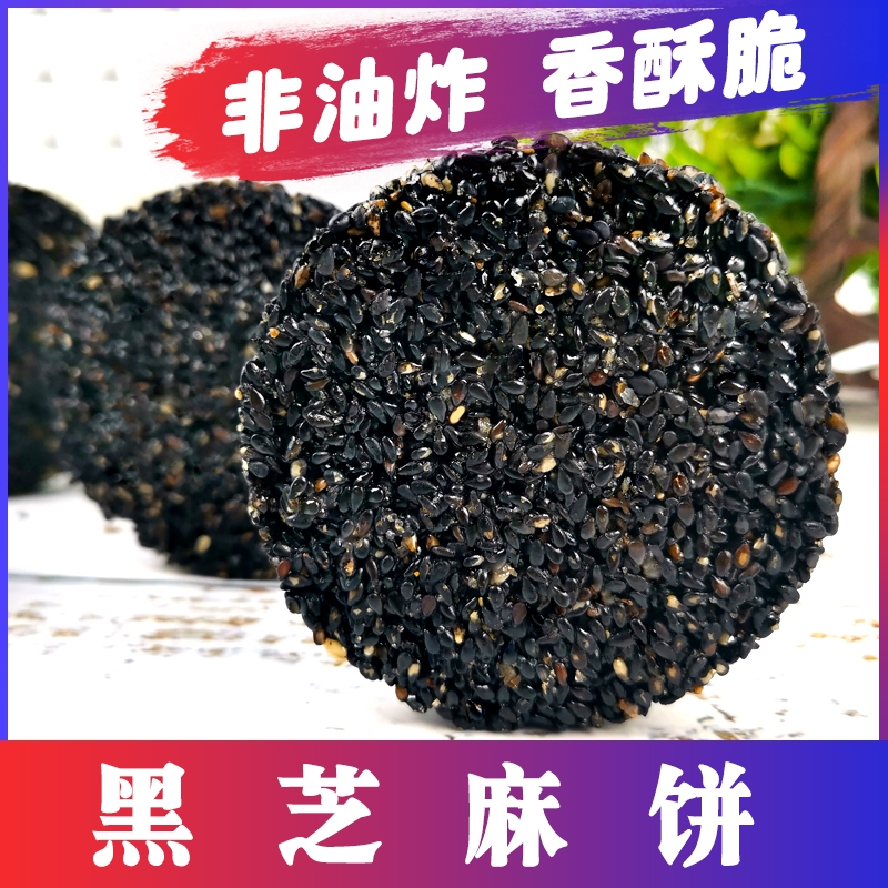黑芝麻饼片500g零食桑葚黑芝麻饼干酥脆营养休闲香脆小吃