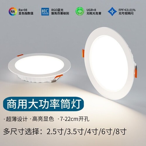 嵌入式超薄筒灯10cm开孔LED4500k超亮商用服饰店专用大功率天花灯