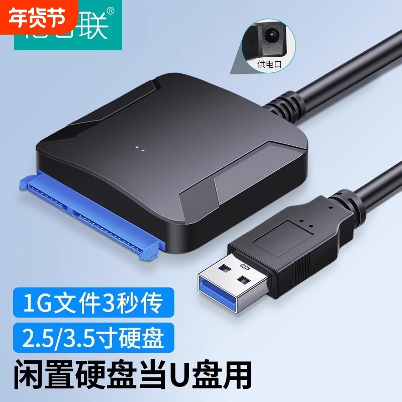 sata转usb3.0易驱线硬盘转换连接线外接线2.5/台式机笔记本电脑外接机械硬盘转接线读取器文件固态传输供电