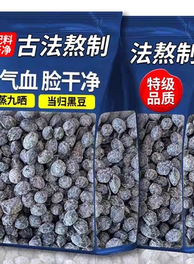 特级当归黑豆即食补气养血脱发脸黄九蒸九晒补气丸旗舰店当月新货