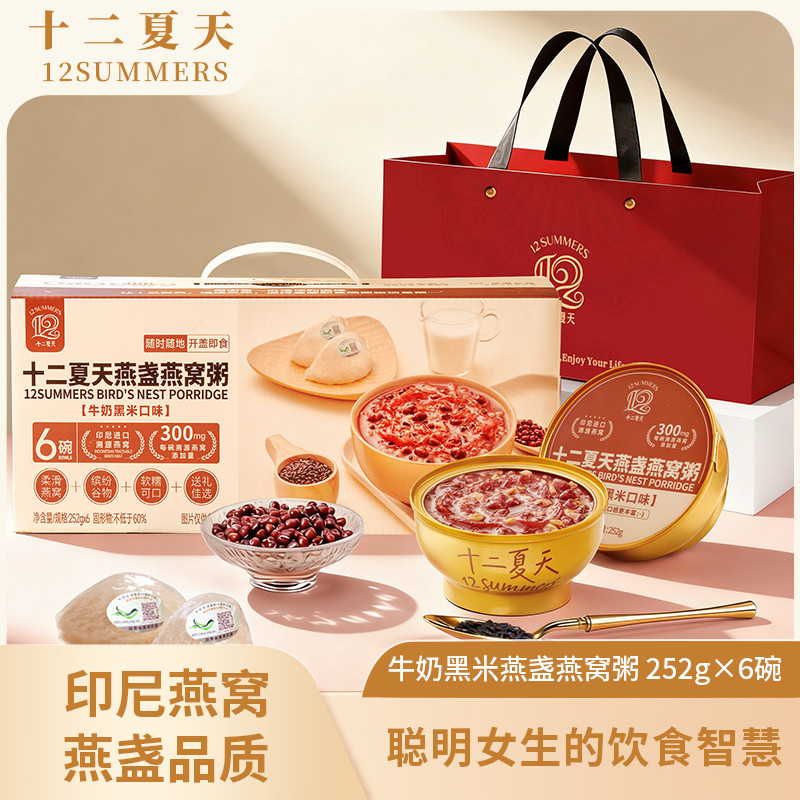 十二夏天燕窝粥添加燕盏级印尼进口燕窝早餐速食粥孕妇滋补营养品