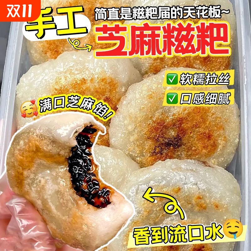 黑芝麻馅麻糍糯米糍粑新鲜糕点湖南贵州特产芝麻馅料粑粑网红小吃