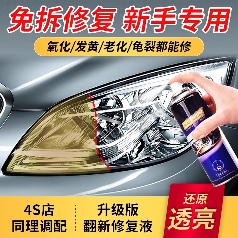 汽车大灯翻新修复液车灯抛光划痕