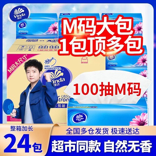 维达超韧M码100抽24包整箱装