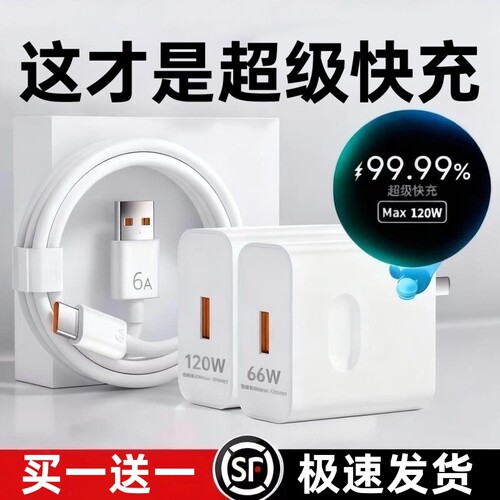 适用原装正品华为120W/66W超级快充头mate50/60pro手机充电插头p50p40p30Nova8/9/10荣耀60/50/40数据线套装