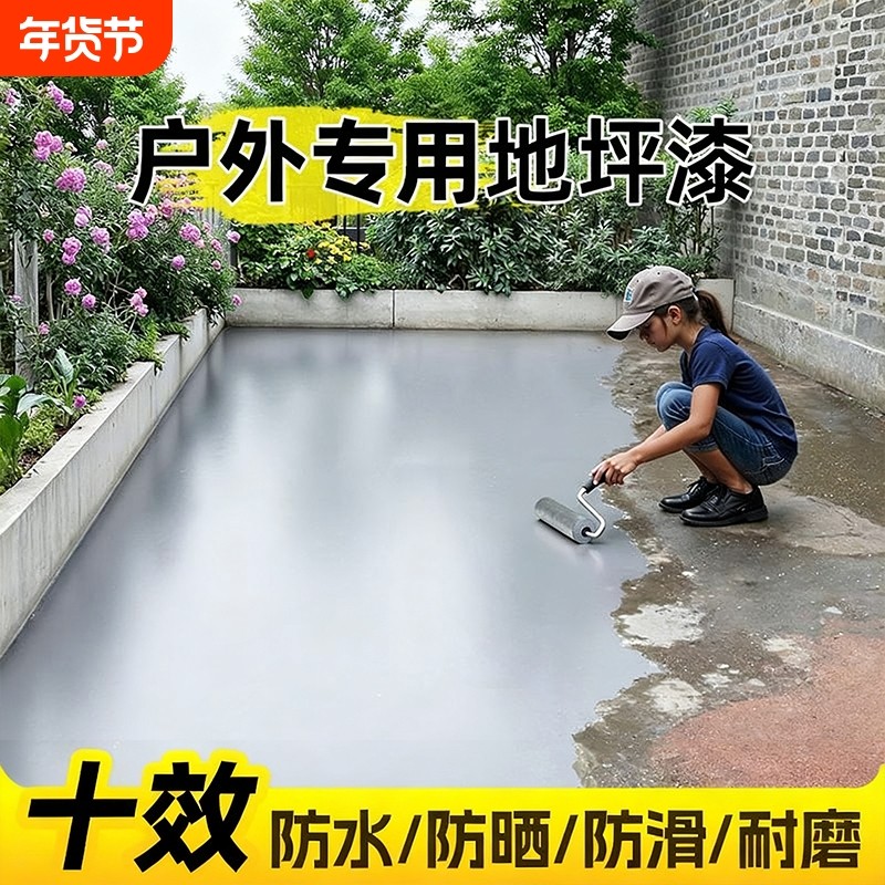 户外地坪漆水泥地面专用家用地面漆防滑自流平地板漆耐磨室内室外