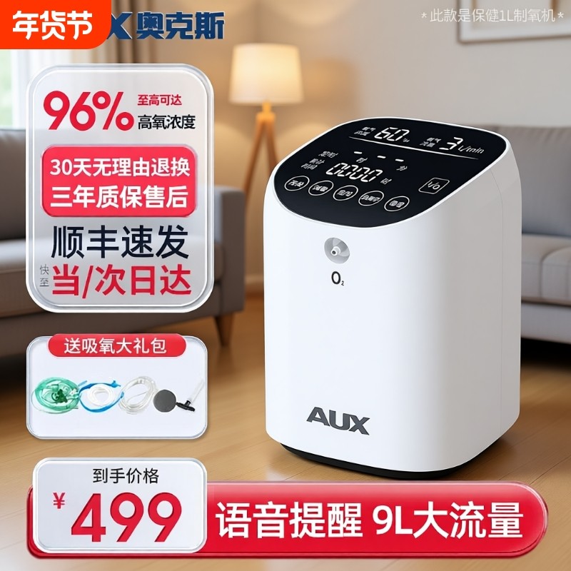 奥克斯制氧机9升L家用吸氧机老人用氧气机小型家庭式雾化呼吸一体