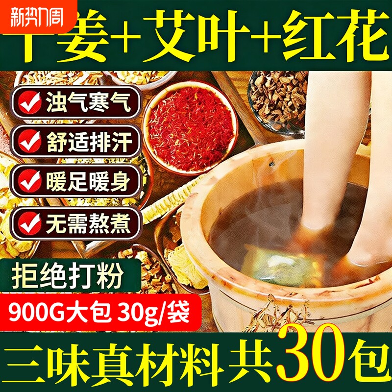 干姜艾叶红花泡脚药包泡澡足浴包专用药浴包草本老生姜月子女士