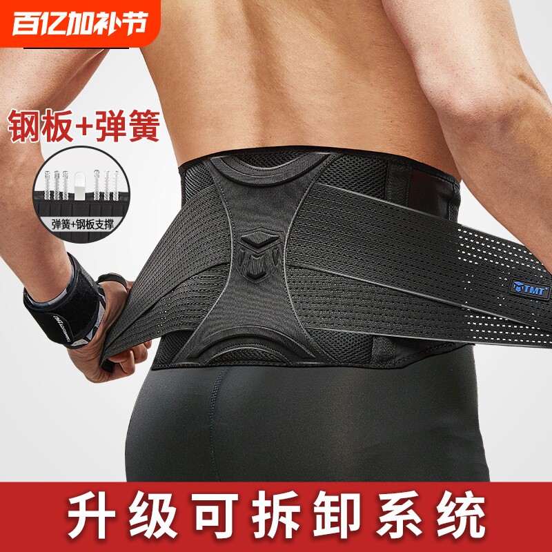 TMT护腰男士支撑篮球健身运动金属护腰带深蹲硬拉训练女透气腰椎