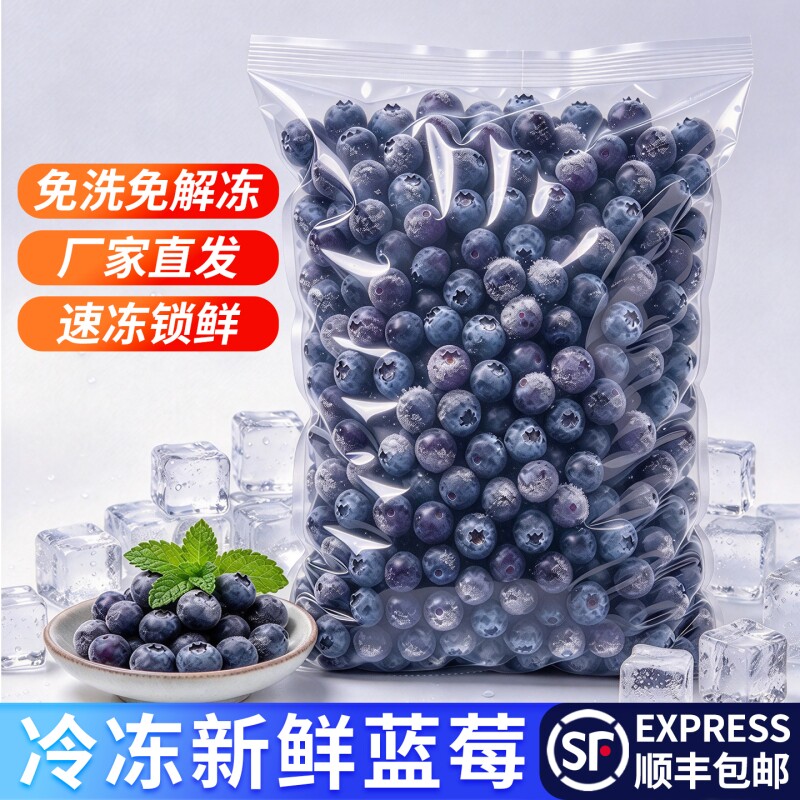 冷冻蓝莓鲜果冷冻新鲜水果饮品奶茶蛋糕店商用烘焙蓝莓酒果酱顺丰