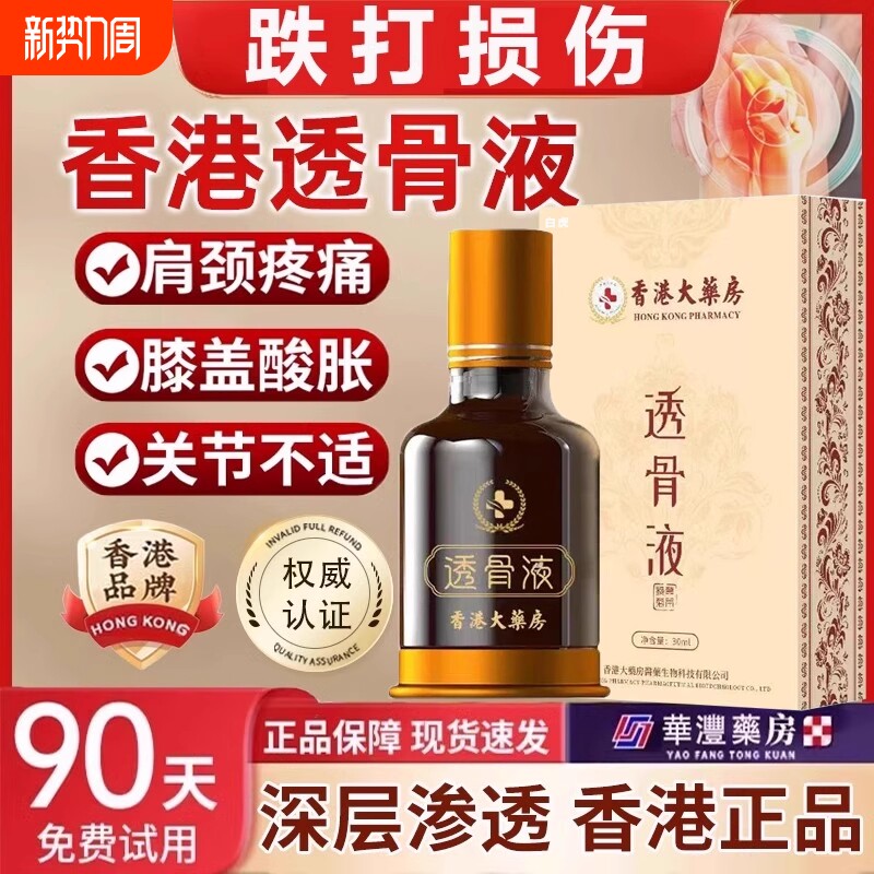 香港大房透骨液颈肩腰腿适用川芎红花苗灸液按摩发热掌灸保健液