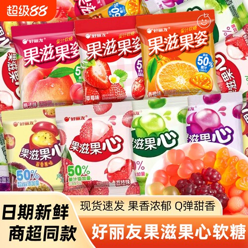 好丽友果滋果心夹心剥皮软喜糖爆浆橡皮糖儿童零食小包装果味果汁