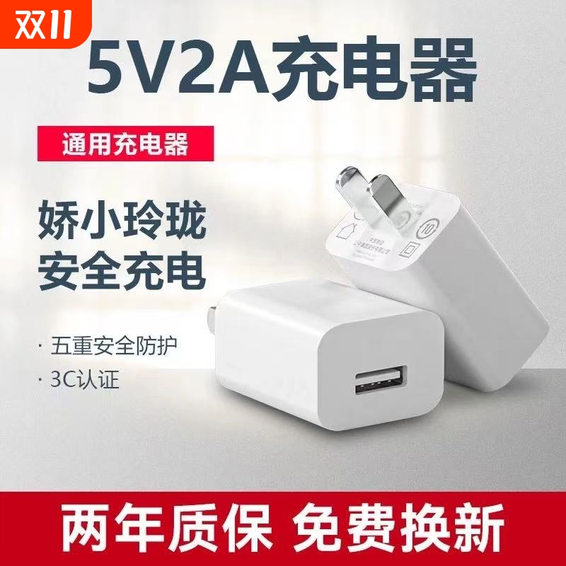 充电器充电头3C适用通用认证华为荣耀小米oppo插头5V2A安卓8x耳机sub充电宝数据线头u快充的USB接口