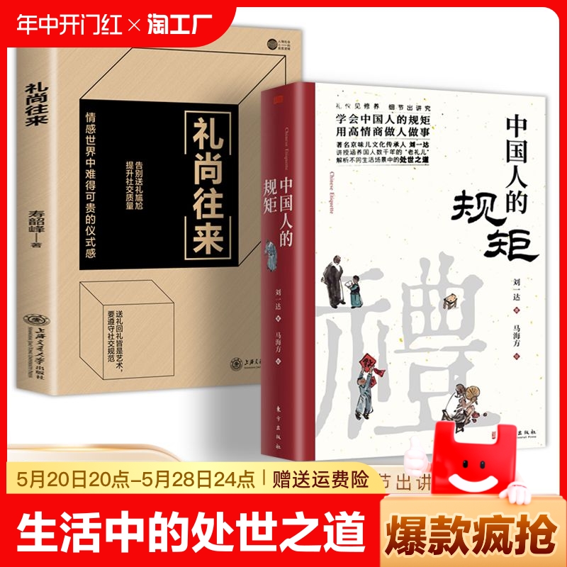 酒局饭局攻略社交课人情世故书籍