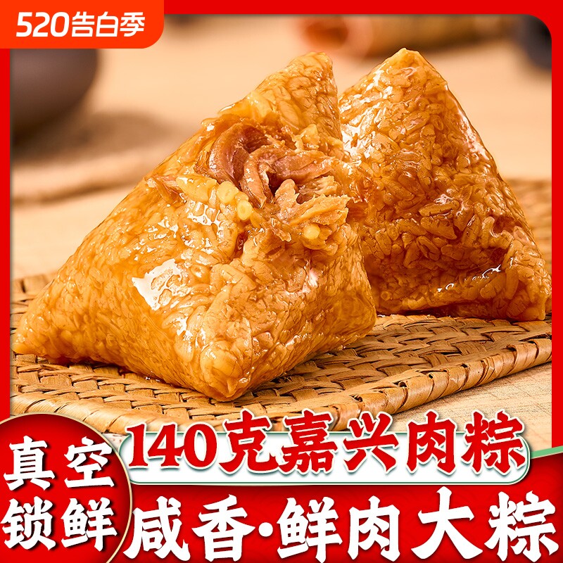 鲜肉粽子大肉粽嘉兴风味早餐咸棕端午节蛋黄糯米传统真空豆沙新鲜