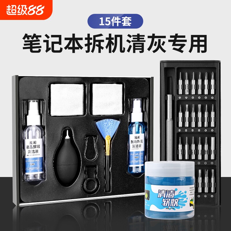 笔记本清灰工具套装电脑拆卸清理清洁风扇拆机螺丝刀维修专用硅脂
