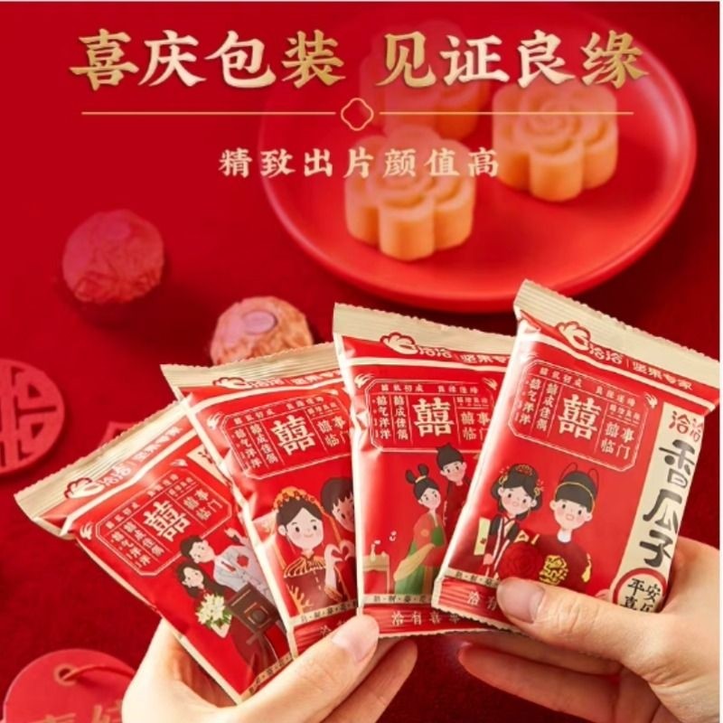 洽洽喜瓜子520g恰恰结婚葵花籽婚礼订婚喜糖伴手礼物MS小包装袋