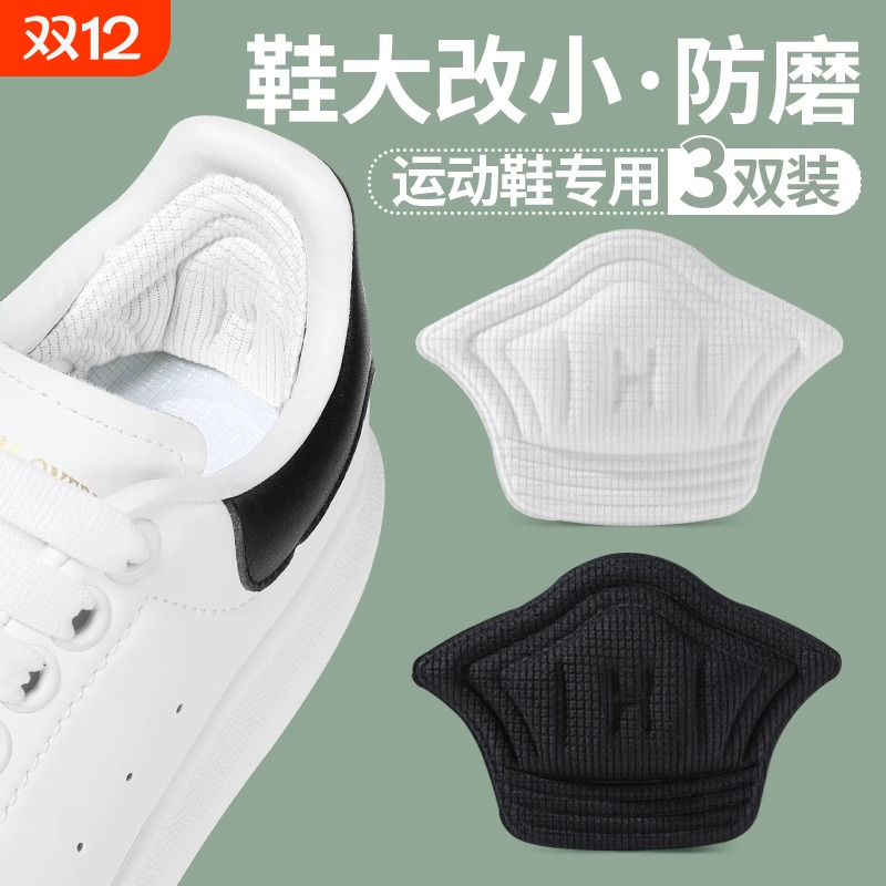 鞋垫运动鞋后跟贴男鞋大改小防掉